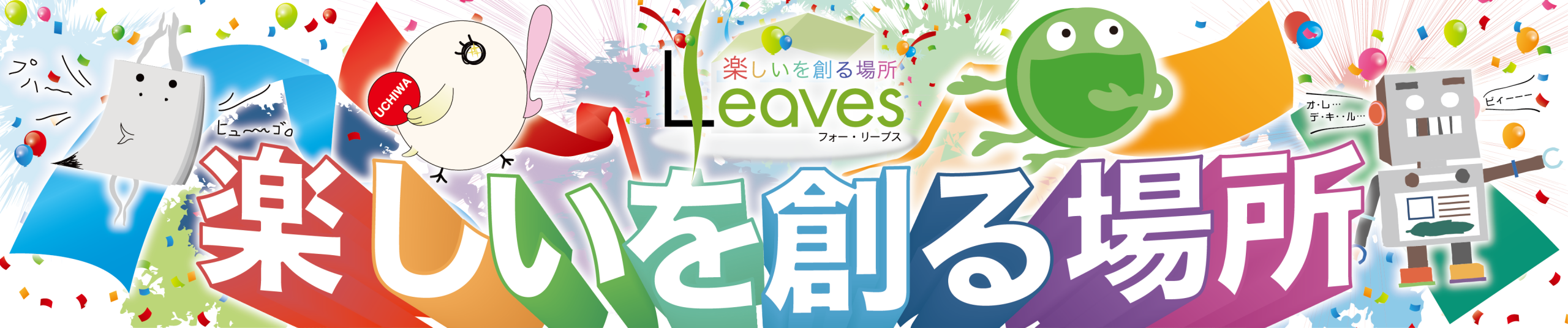 フォーリーブス｜販促コラム