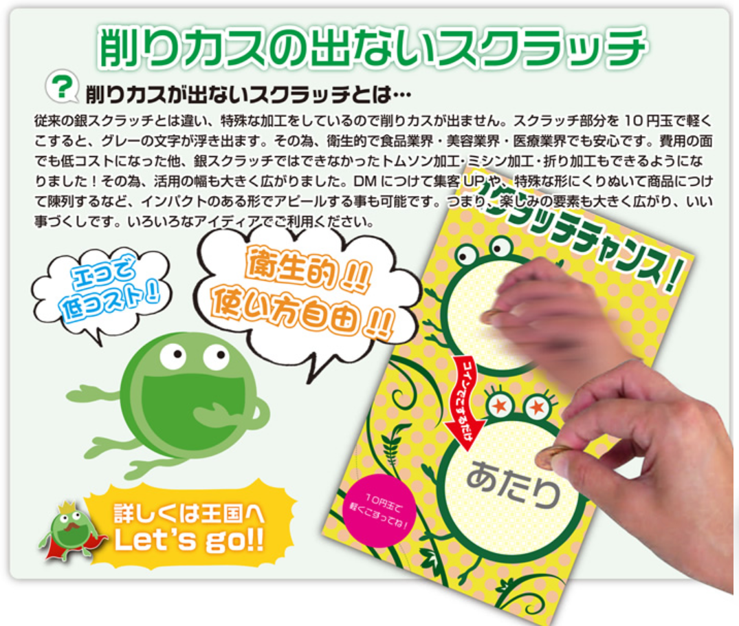 イベントで使える削りカスが出ないスクラッチカードの詳細