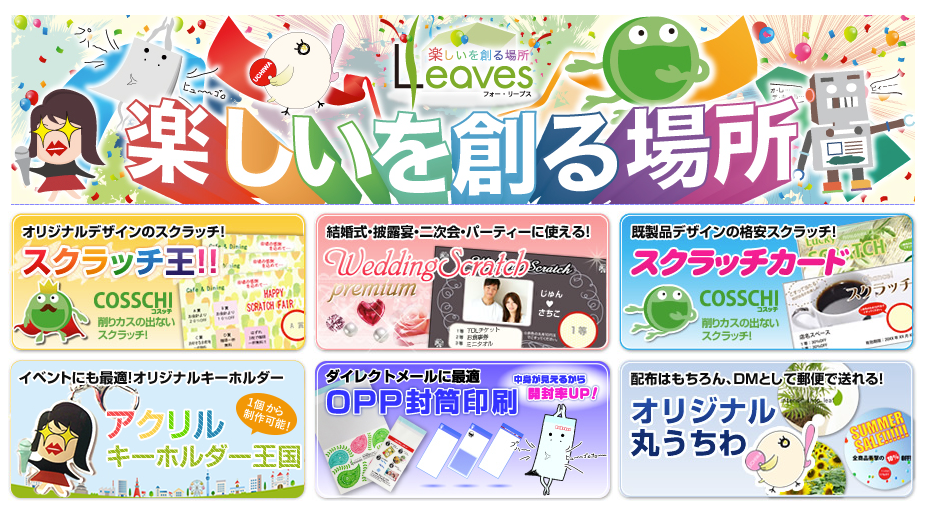 【削りカスの出ないスクラッチカード】なら【フォーリーブス】
